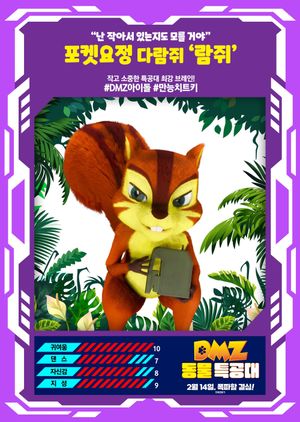 DMZ Animal Rangers's poster