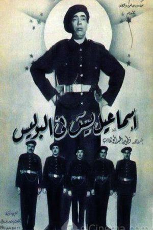 Ismail Yassin Fil Police's poster