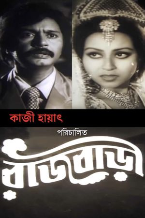 Rajbari's poster image