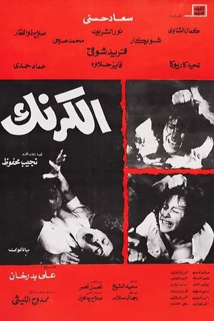 Karnak Café's poster