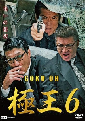 Gokuoh 6's poster