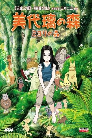 Miyori's Forest's poster