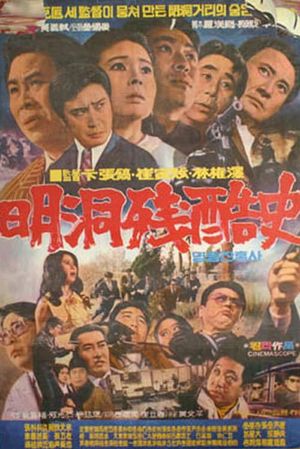 Cruel History of Myeong-dong's poster