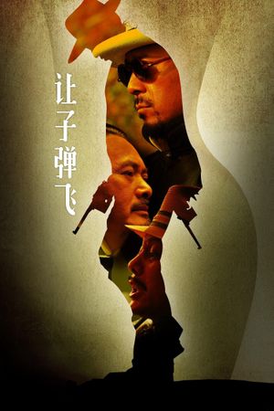 Let the Bullets Fly's poster