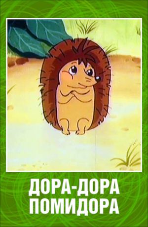 Dora-Dora Pomidora's poster