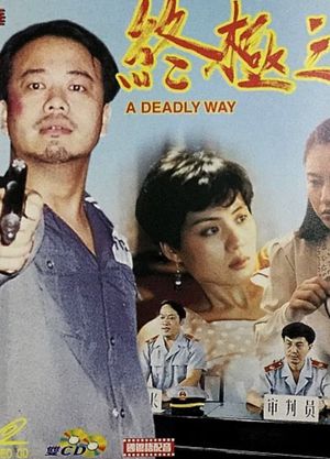 A Deadly Way's poster