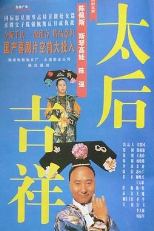 Tai hou ji xiang's poster image