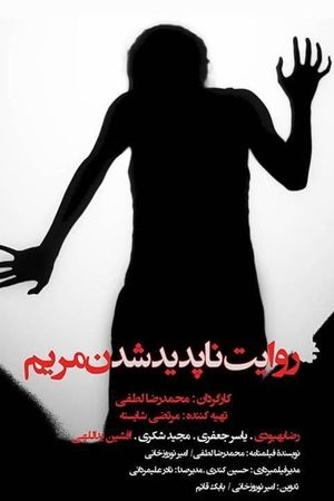 The story of Maryam's disappearance's poster