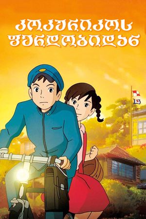 From Up on Poppy Hill's poster