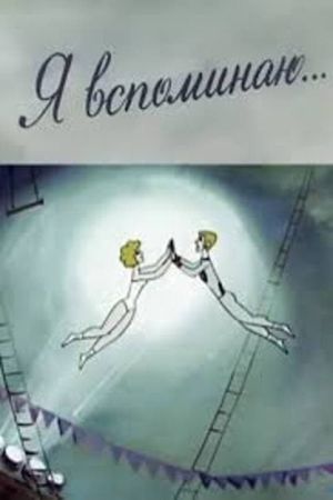 Ya vspominayu...'s poster