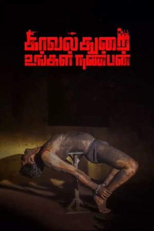 Kavalthurai Ungal Nanban's poster