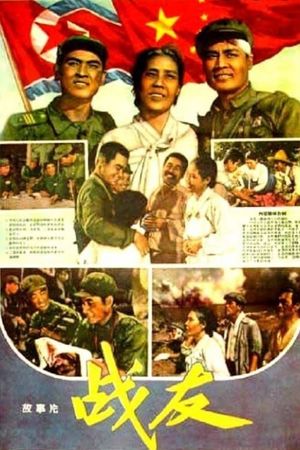 Brothers in Arms's poster