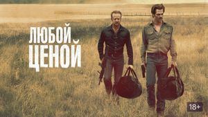 Hell or High Water's poster