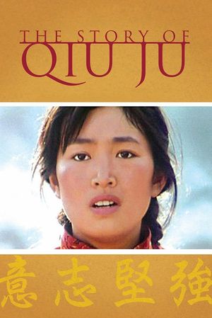 The Story of Qiu Ju's poster image