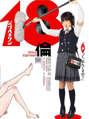 Rinko Eighteen's poster