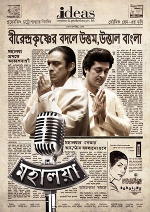 Mahalaya's poster