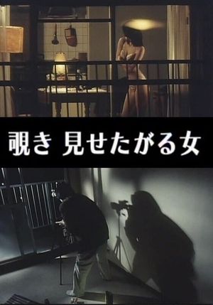 Waisetsu nozoki: Misetagaru onna's poster