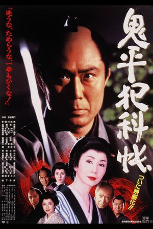 Onihei's Detective Records's poster