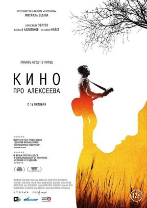 Kino pro Alekseeva's poster