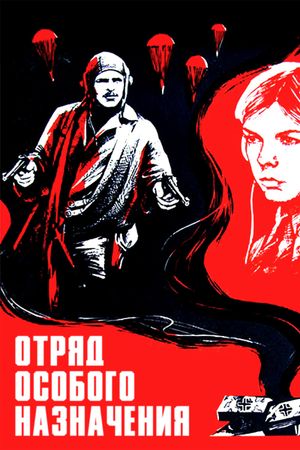 Otryad osobogo naznacheniya's poster