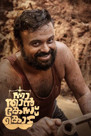 Nna, Thaan Case Kodu's poster
