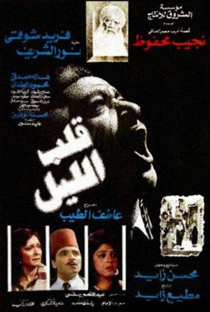 Qalb el-Lail's poster