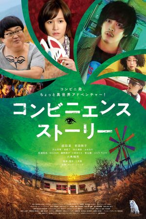 Convenience Story's poster