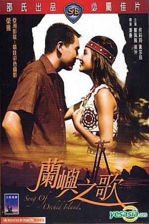 Song of Orchid Island's poster