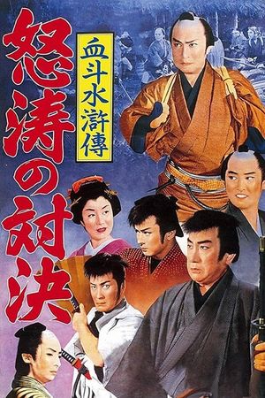 The River of Fury's poster