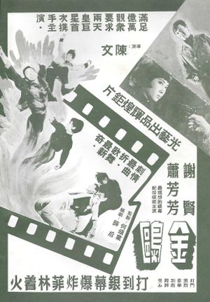 Jin ou's poster