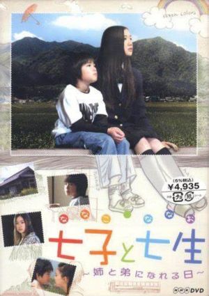 Nanako and Nanao: the Day They Became Sister and Brother's poster