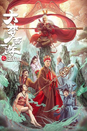 Journey To The West: The Five Elements Mountains's poster