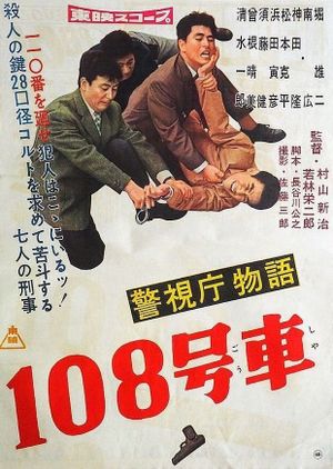 Keishichô monogatari: 108 gôsha's poster
