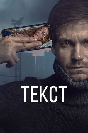 Text's poster