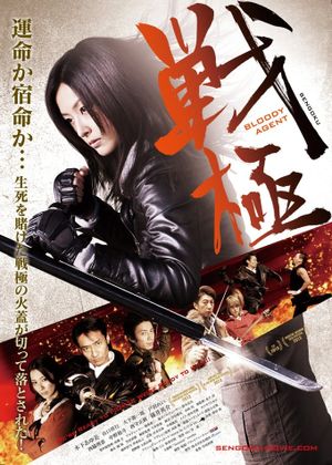Sengoku: Bloody Agent's poster