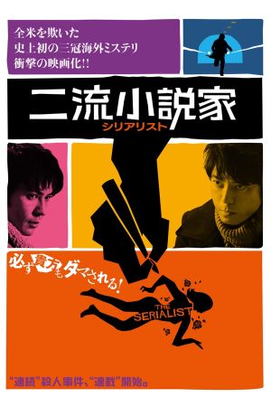 The Serialist's poster