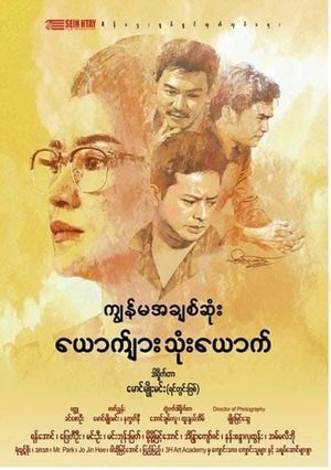 The Three Men, She Loves's poster
