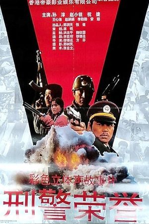 Heroic Policeman's Misfortune's poster