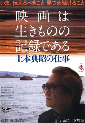 The Life and Work of Noriaki Tsuchimoto's poster