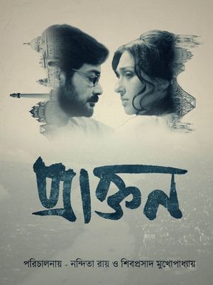 Praktan's poster