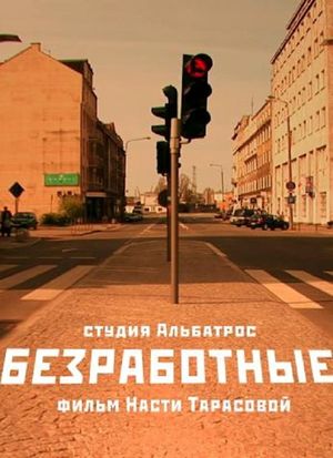 Unemployed's poster
