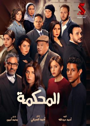 The Court's poster
