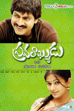 Pravarakyudu's poster