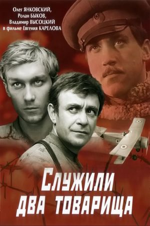 Two Comrades Served's poster