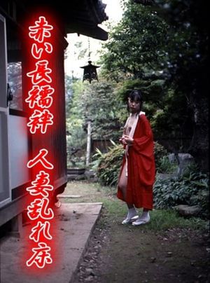 Akai nagajuban: Hitozuma midare doko's poster
