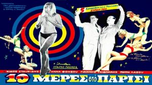 Deka meres sto Parisi's poster