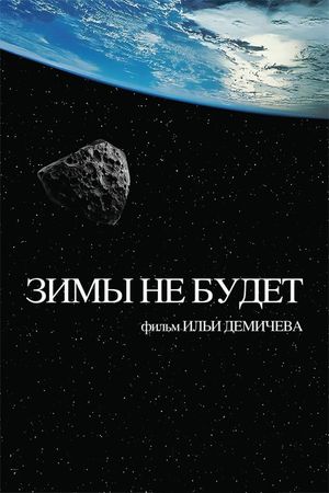 The Winter Will Not Come's poster