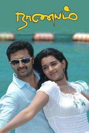 Naanayam's poster