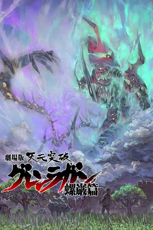 Gurren Lagann the Movie: The Lights in the Sky are Stars's poster