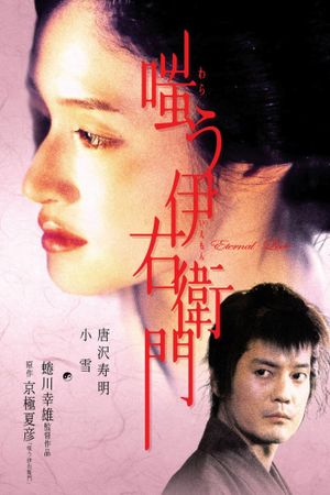 Warau Iemon's poster